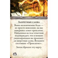 настольная игра Древний Ужас. Дополнение: Забытые Тайны