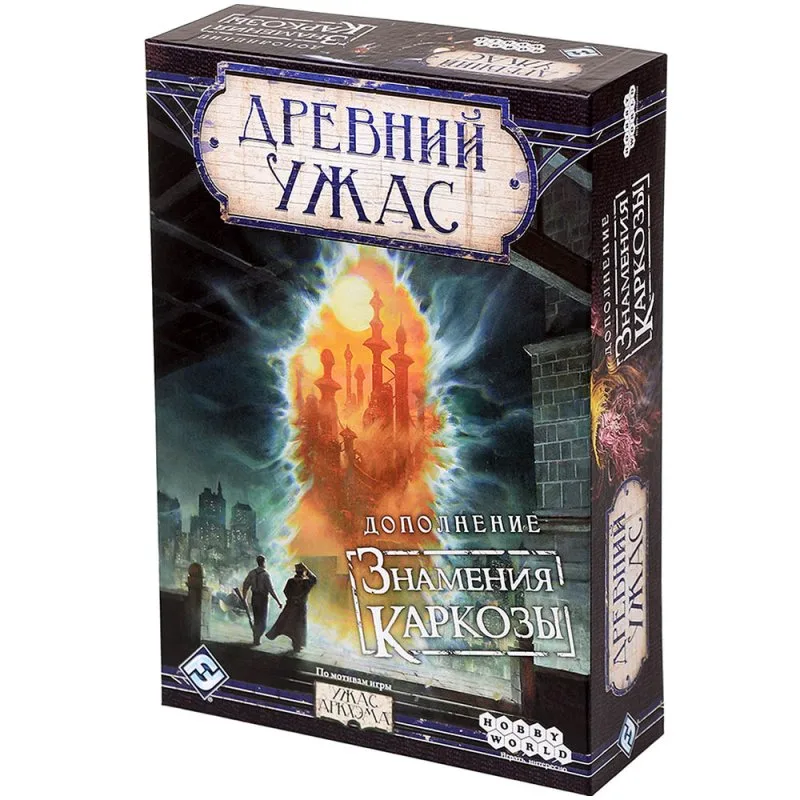 настольная игра Древний Ужас. Дополнение: Знамения Каркозы