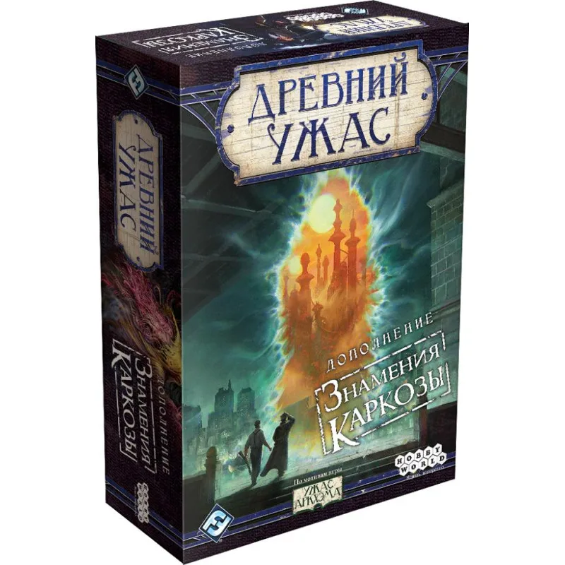 настольная игра Древний Ужас. Дополнение: Знамения Каркозы