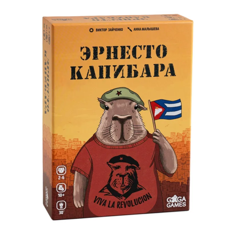 настольная игра Эрнесто Капибара