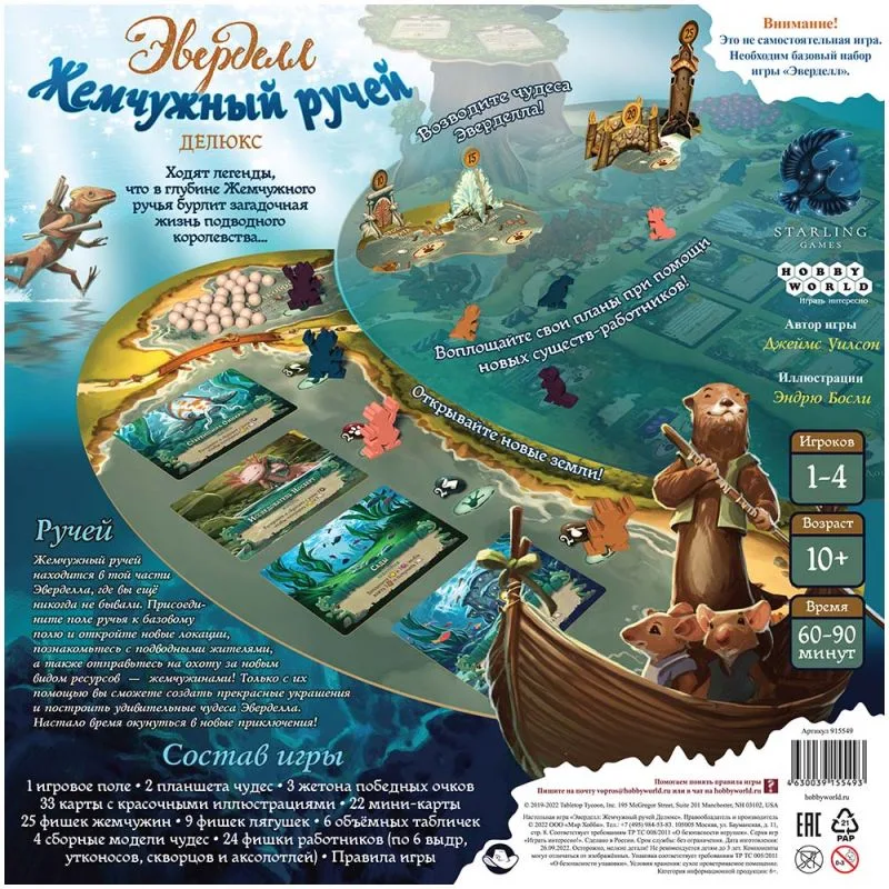 настольная игра Эверделл. Дополнение: Жемчужный ручей. Делюкс