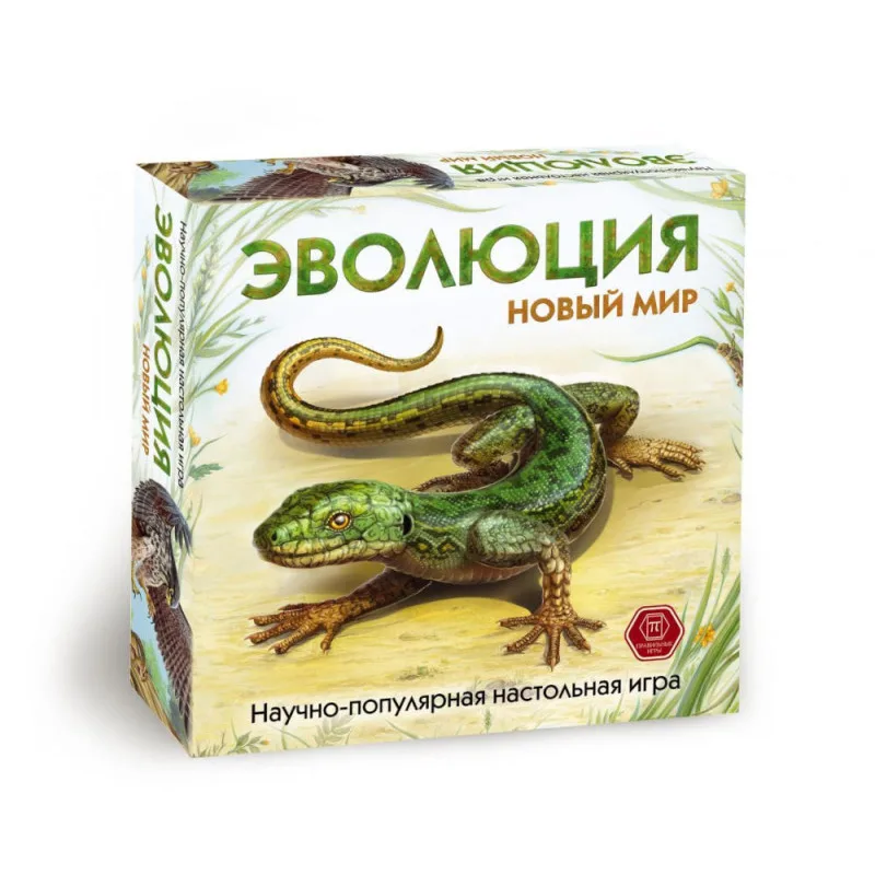 настольная игра Эволюция. Новый мир настольная игра Эволюция. Новый мир