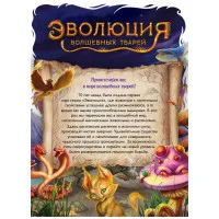 настольная игра Эволюция волшебных тварей