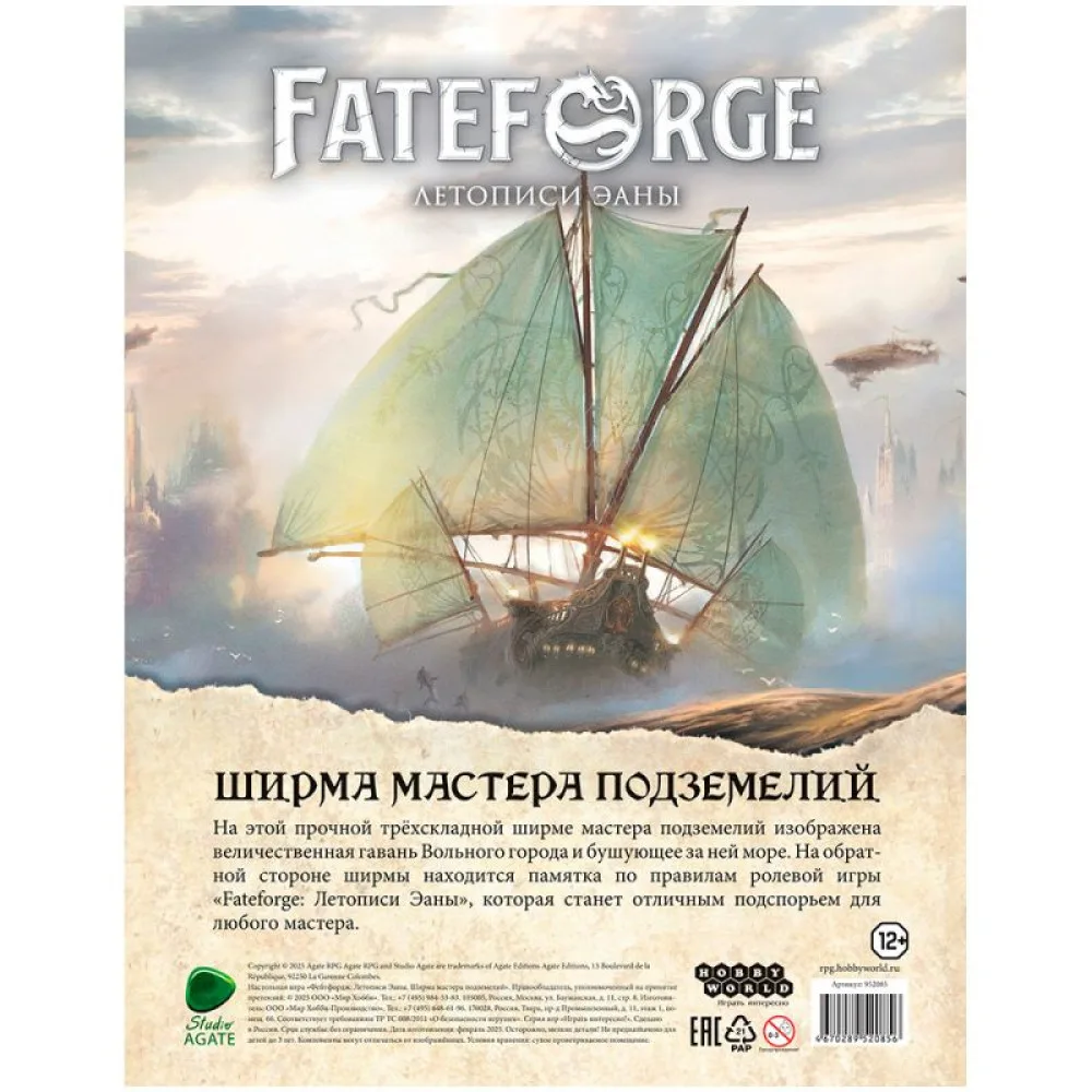 настольная игра Fateforge: Летописи Эаны. Ширма мастера подземелий