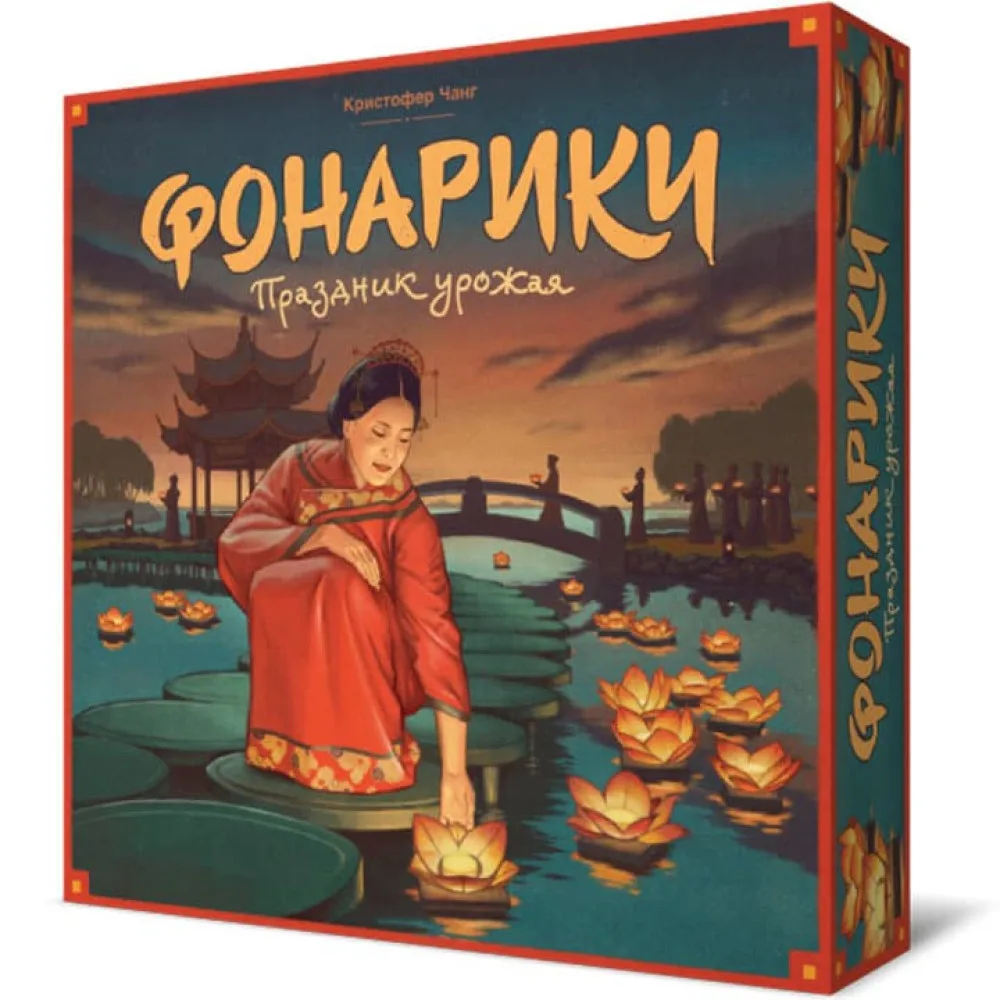 настольная игра Фонарики. Праздник урожая