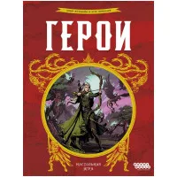 настольная игра Герои