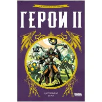 настольная игра Герои 2