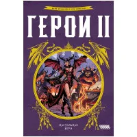 настольная игра Герои 2