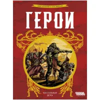 настольная игра Герои