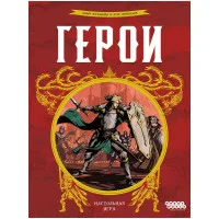 настольная игра Герои