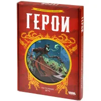 настольная игра Герои