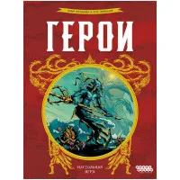 настольная игра Герои