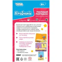 настольная игра Геройчики. Полный порядок