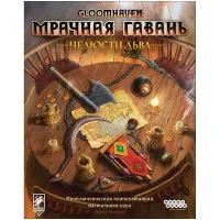 настольная игра Gloomhaven. Мрачная гавань. Челюсти льва
