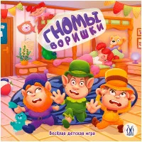 настольная игра Гномы воришки