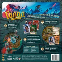 настольная игра Голод