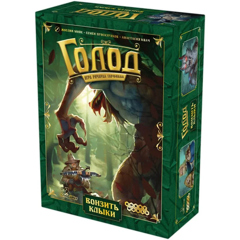 настольная игра Голод: Вонзить клыки