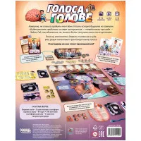 настольная игра Голоса в голове