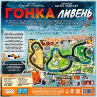 настольная игра Гонка: Ливень