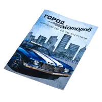 настольная игра Город моторов