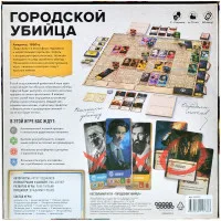 настольная игра Городской убийца