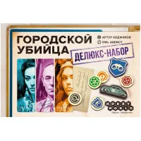 настольная игра Городской убийца: Делюкс-набор