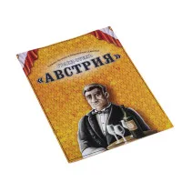 настольная игра Гранд-отель Австрия