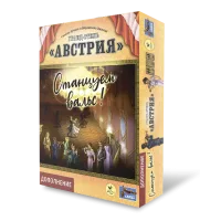 настольная игра Гранд-отель Австрия. Дополнение: Станцуем вальс