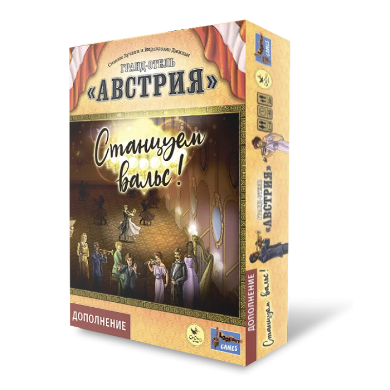 настольная игра Гранд-отель Австрия. Дополнение: Станцуем вальс