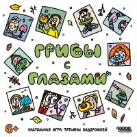 настольная игра Грибы с глазами