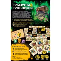настольная игра Грызуны и Гробницы