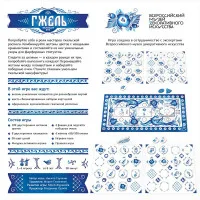 настольная игра Гжель