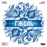 настольная игра Гжель