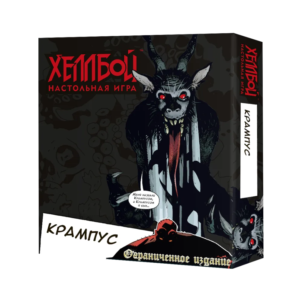 настольная игра Хеллбой. Дополнение: Крампус