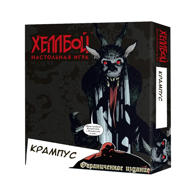 настольная игра Хеллбой. Дополнение: Крампус