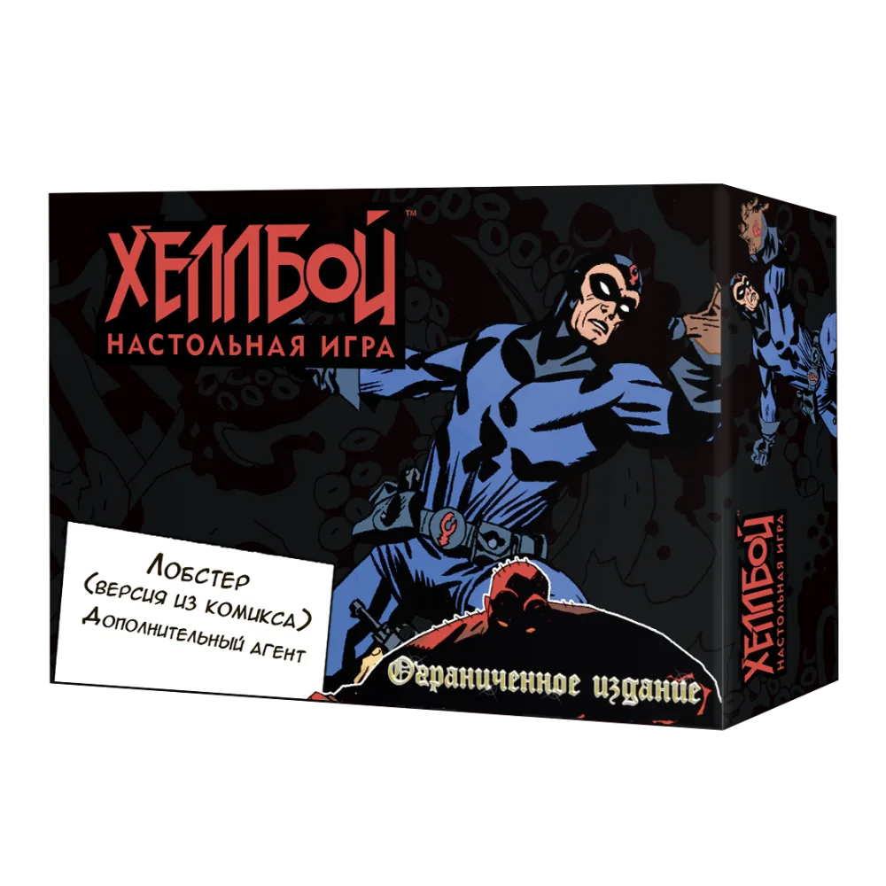 настольная игра Хеллбой. Дополнение: Лобстер