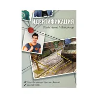 настольная игра Идентификация: Убийство на 168-й улице
