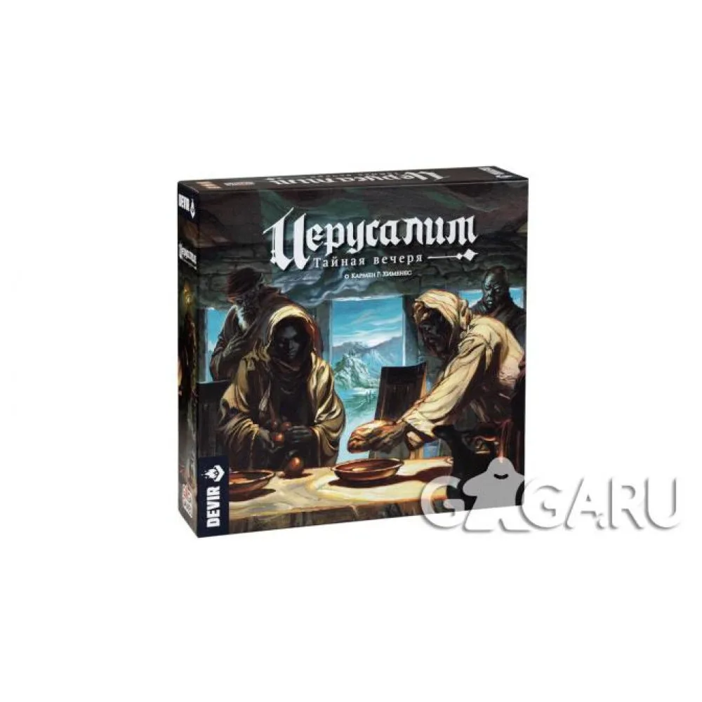 настольная игра Иерусалим. Тайная вечеря