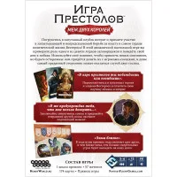 настольная игра Игра Престолов. Меж двух королей