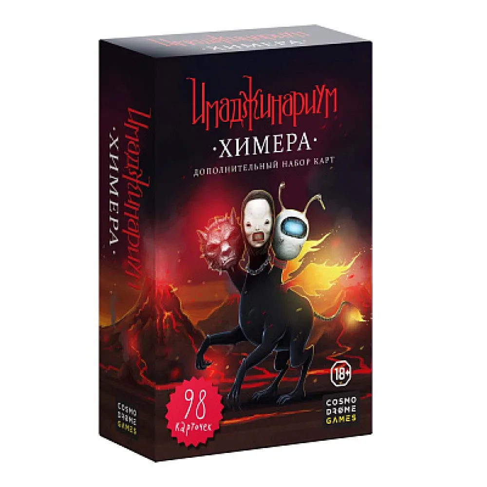 настольная игра Имаджинариум. Дополнение Химера