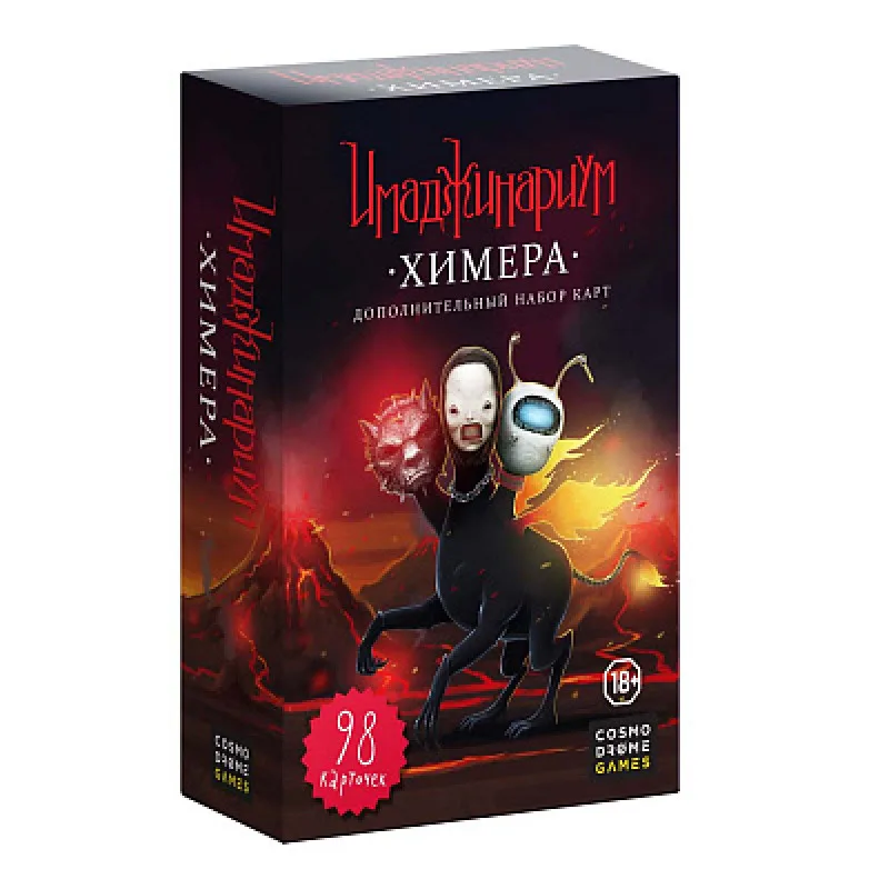 настольная игра Имаджинариум. Дополнение Химера