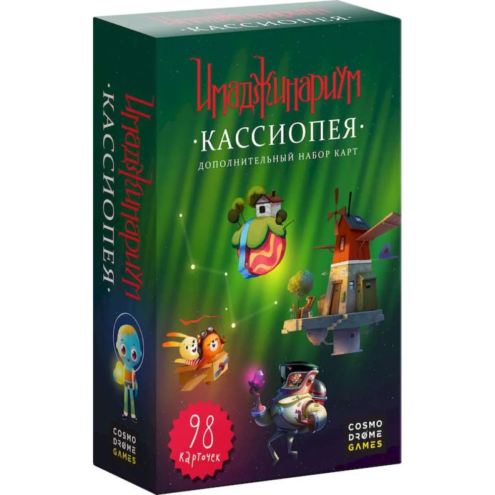 настольная игра Имаджинариум. Дополнение Кассиопея