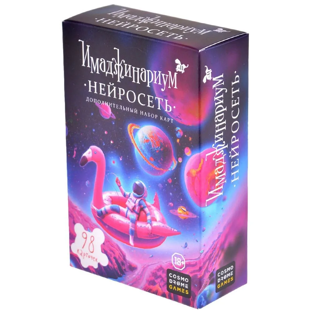 настольная игра Имаджинариум. Дополнение Нейросеть