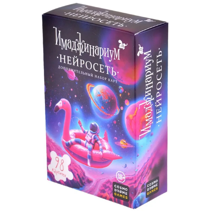 настольная игра Имаджинариум. Дополнение Нейросеть