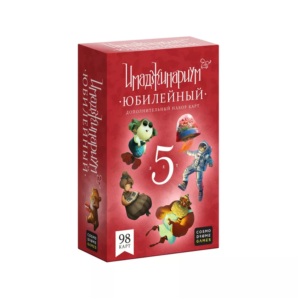 настольная игра Имаджинариум. Дополнение Юбилейный