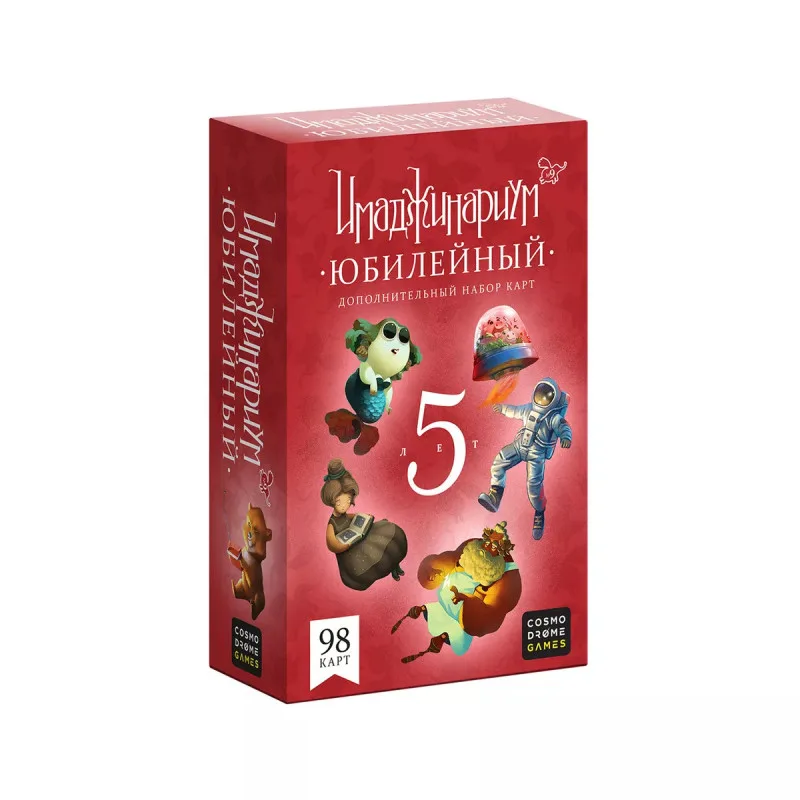настольная игра Имаджинариум. Дополнение Юбилейный