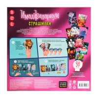 настольная игра Имаджинариум Страшилки