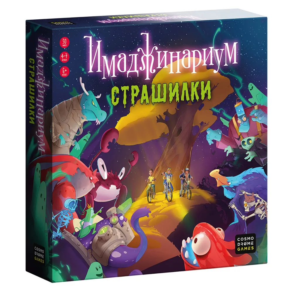настольная игра Имаджинариум Страшилки