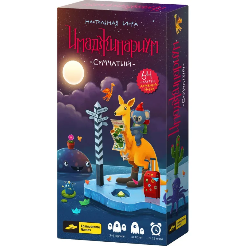 настольная игра Имаджинариум Сумчатый