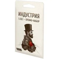 настольная игра Индустрия: 5 лет. Промонабор